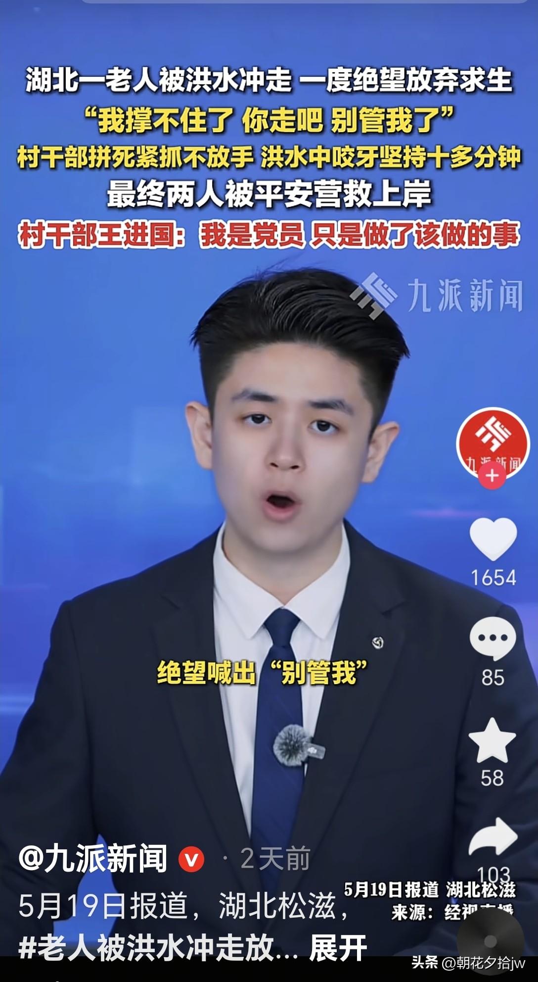 泪目！

生死关头，他们想的却都是对方…

这就是中国老百姓和一 名普通的共产党