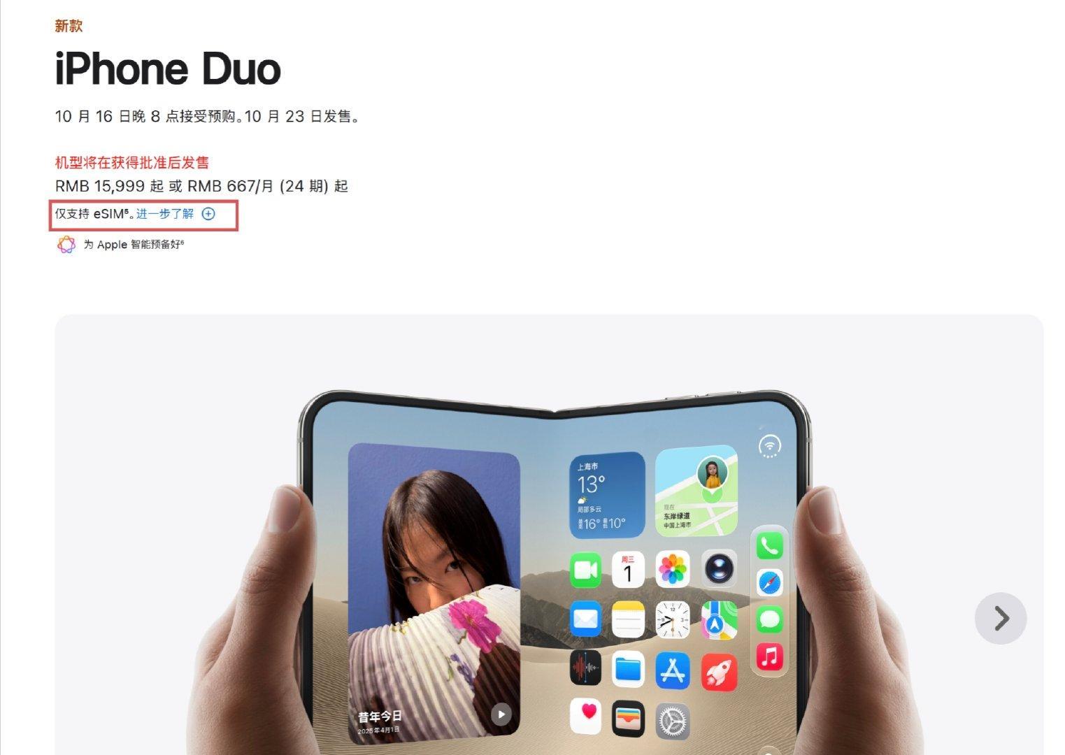 【三大运营商回应iPhoneDuo仅支持eSIM】中国移动回应iPhoneDuo