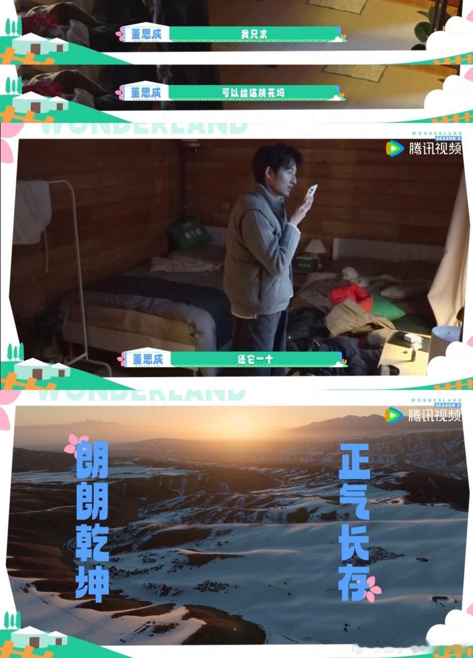 董思成要还桃花坞正气长存 家人们快看！董思成在桃花坞上演现实版 “社死逃生记”，