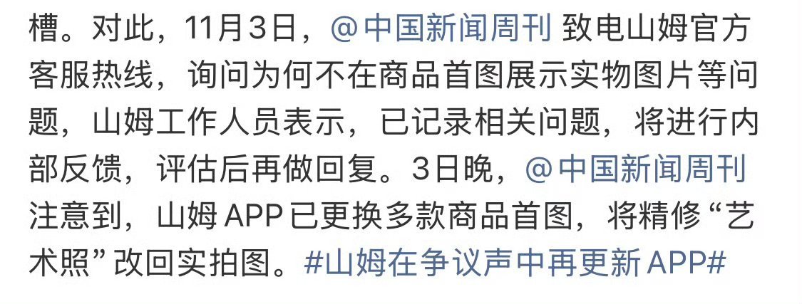 山姆改回实拍图别的不说，至少山姆听劝，就这一点，山姆倒不了[doge] ​ ​​