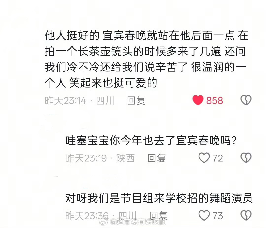 还是宜宾春晚的时候会关心舞蹈演员冷不冷是很温润可爱的一个人罗云熙就是很好的一个人