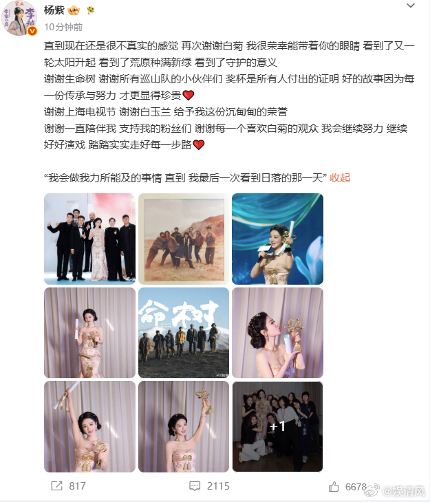 杨紫发文感谢生命树 感谢杨紫带来这么好的作品，以后期待更多优秀的作品 