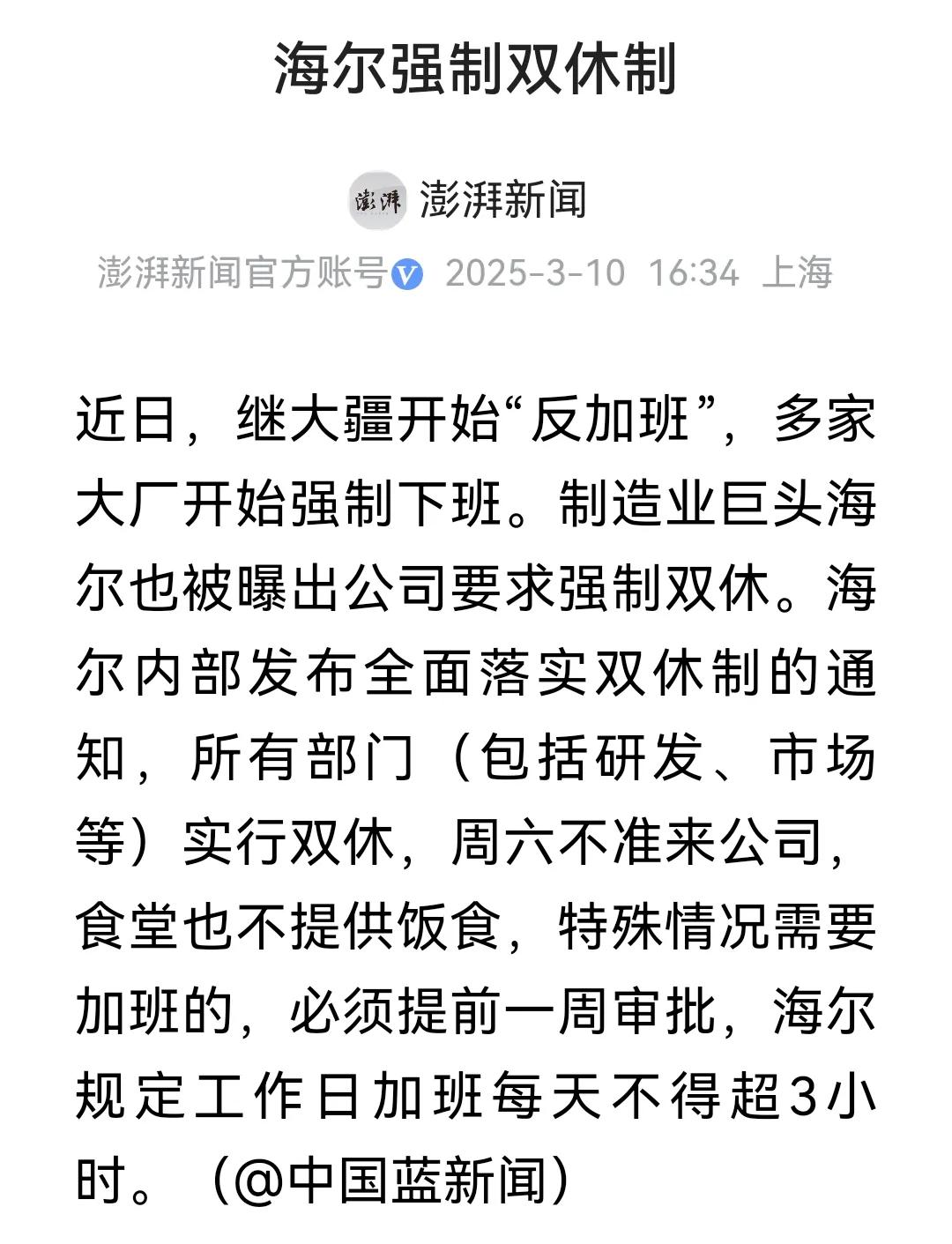 为海尔这种做法点赞。还得海尔兄弟救中国的职场。
谁没上过班，举手，你不了解不怪你