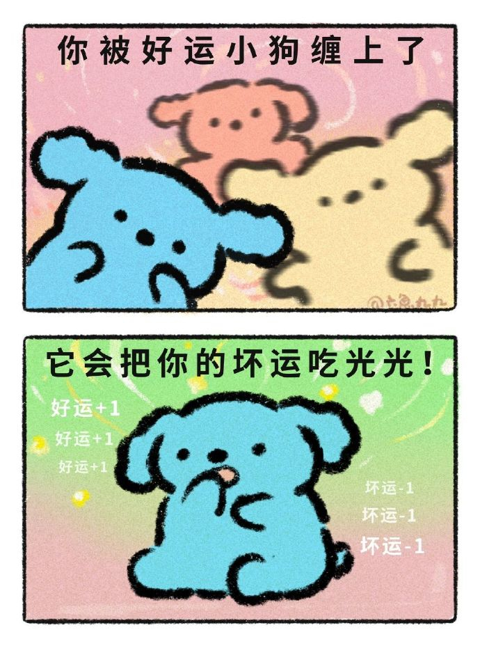 秒转 好运小狗会把你的坏运都吃光光🍀 