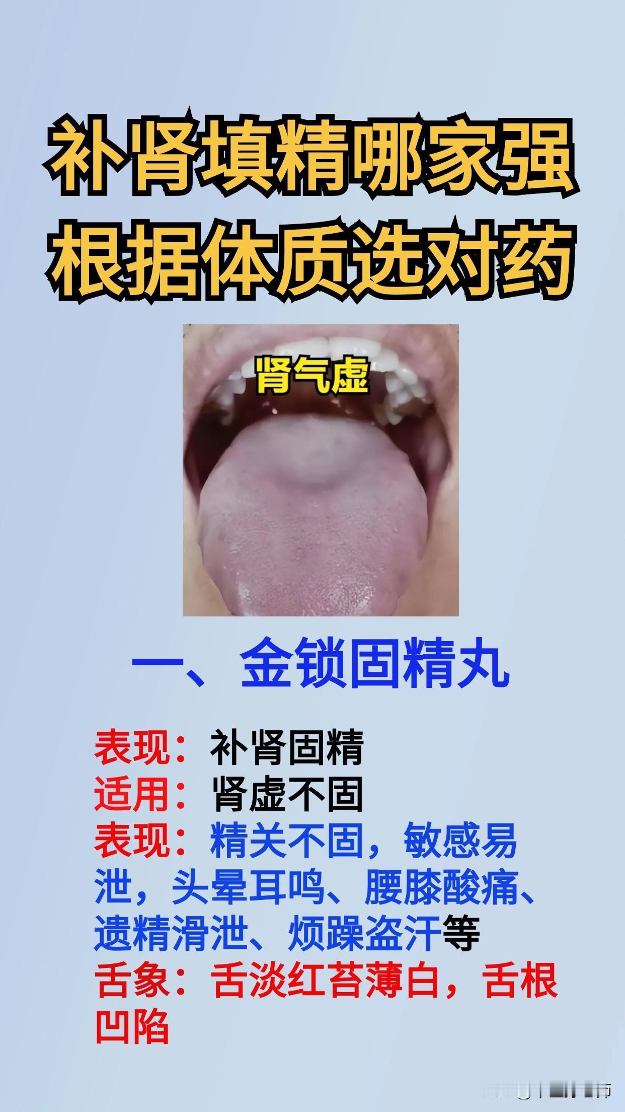 补肾填精哪家强？根据体质选对药！看看舌象你是什么体质？#健康##中医##中药##