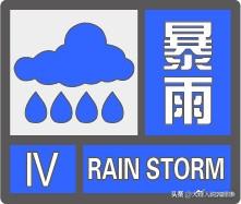 2026年7月7日22时30分，云南省气象台发布暴雨Ⅳ级预警。

未来24小时，