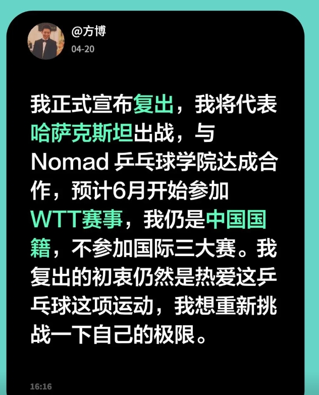 34岁方博：正式复出将代表哈萨克斯坦，仍是中国国籍不参加三大赛
