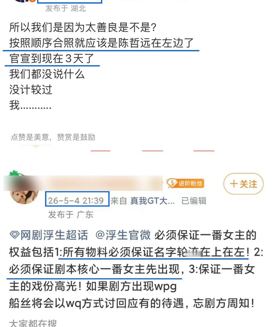 王楚然不是和陈哲远在拍浮生吗？在剧组还能参加这么多线下活动？？！她粉丝还要求一番