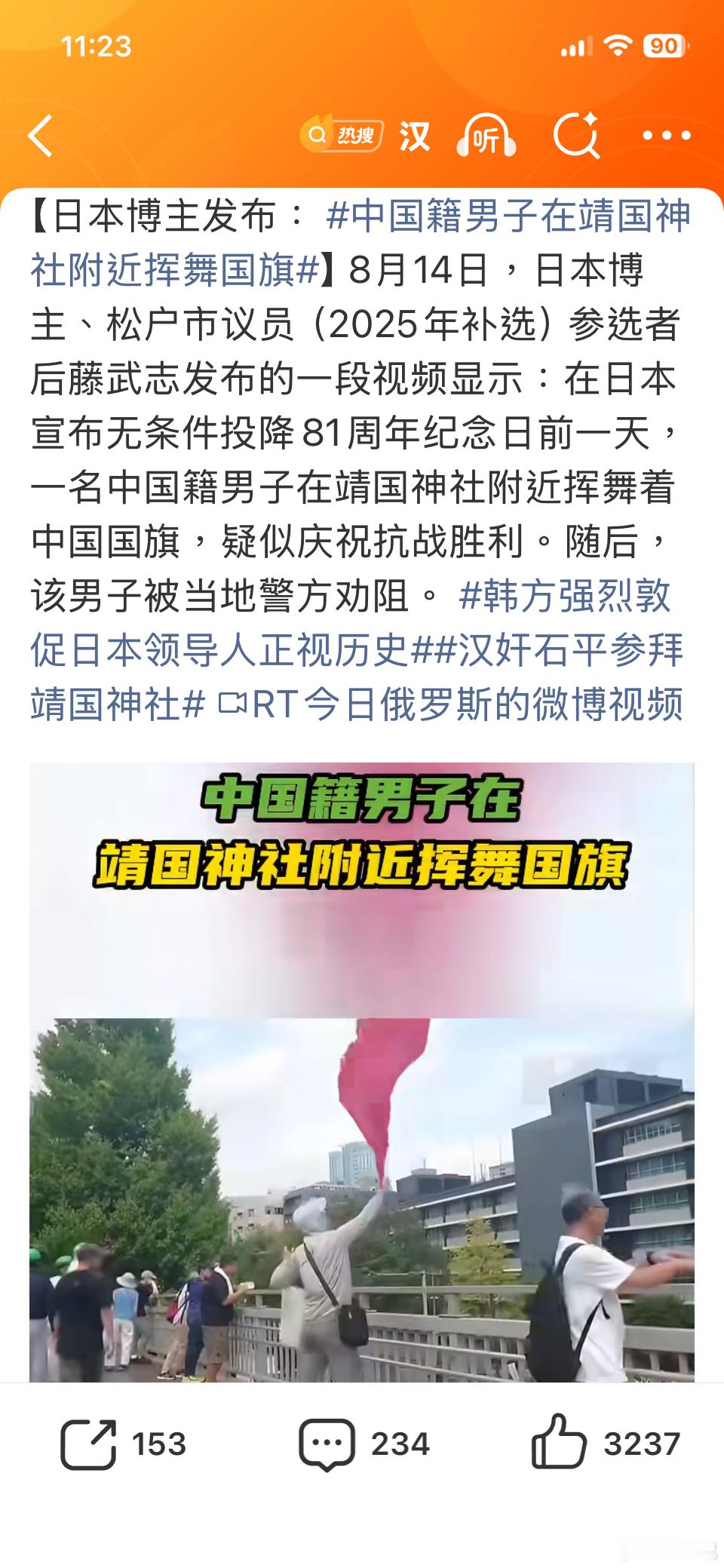 中国籍男子在靖国神社附近挥舞国旗居然是劝阻，这要是隔韩国啊，肯定得抓起来，男子身
