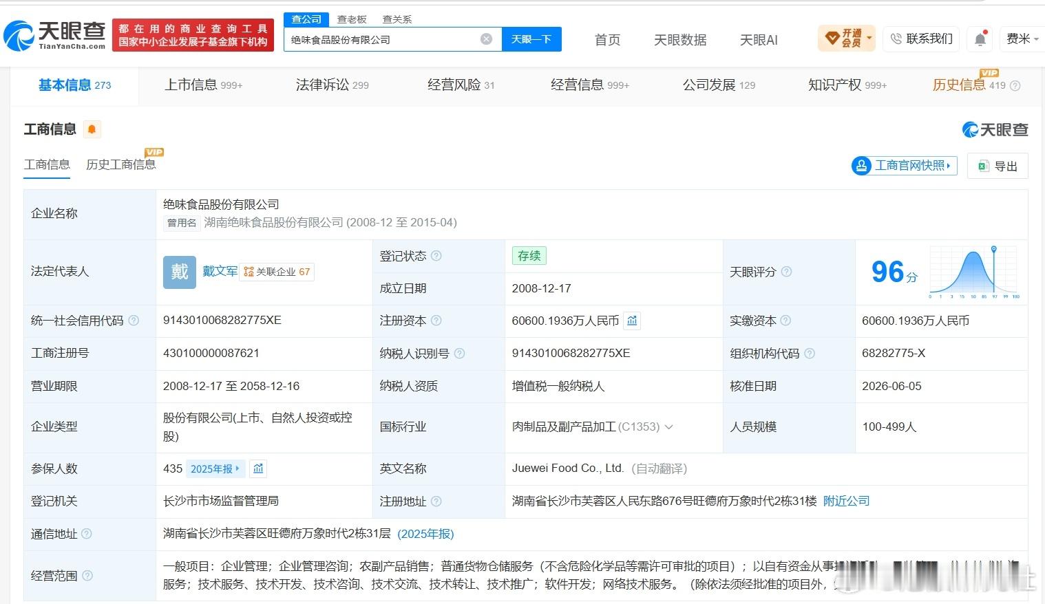 【绝味食品旗下数十家公司已注销绝味食品旗下存续公司已不足百家】绝味鸭脖为啥卖不动