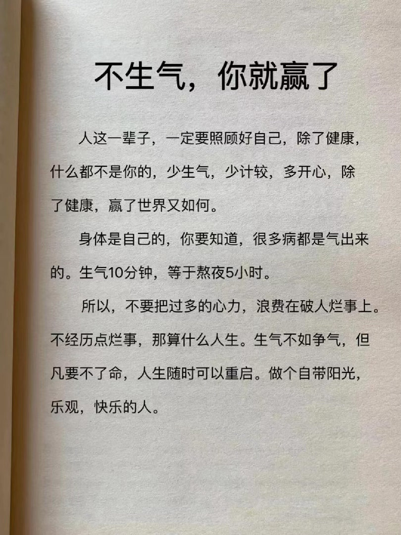 生气真的会让人内伤国医少年志不生气，你就赢了 这一辈子，一定要照顾好自己 