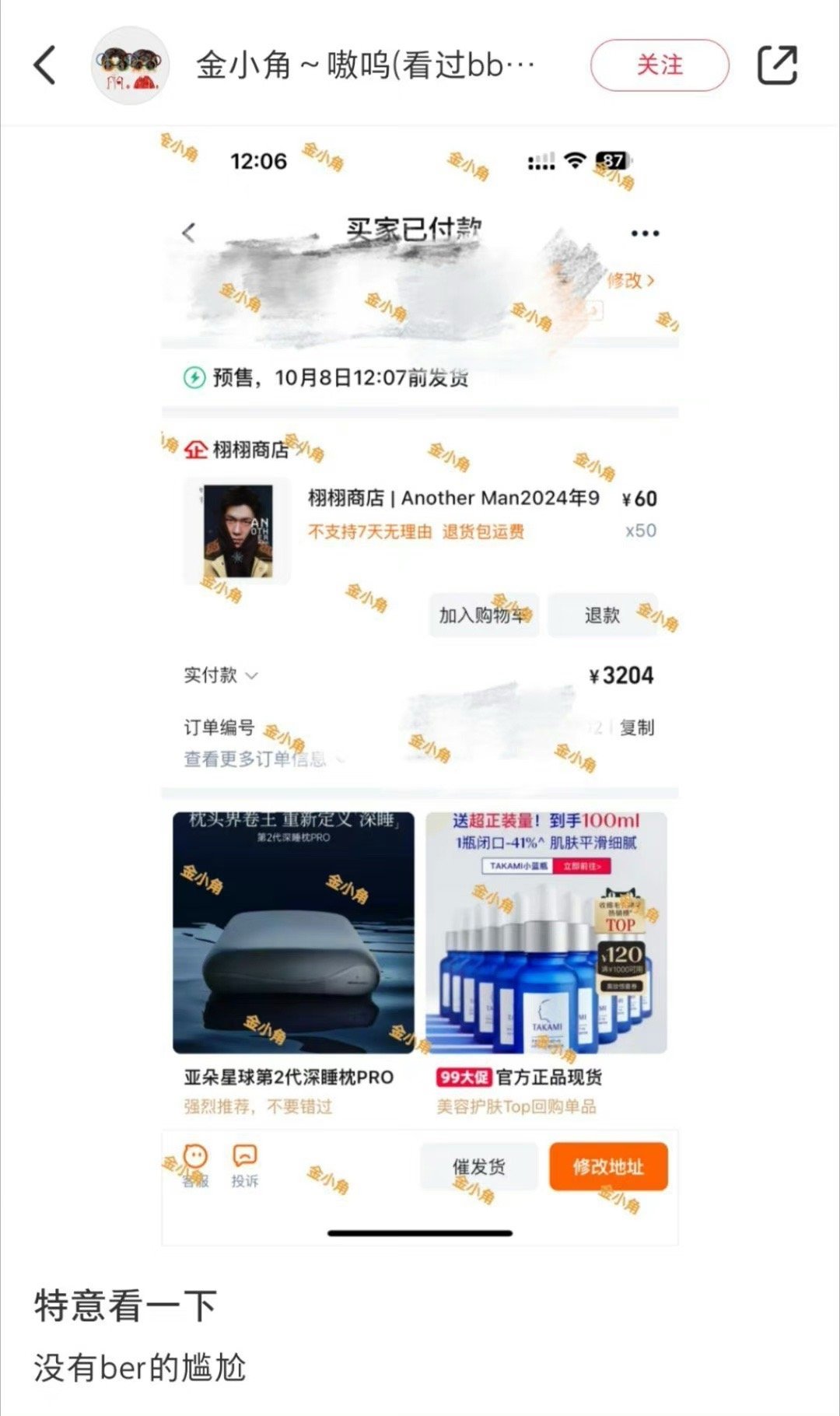 莎头cp粉晒购买王楚钦杂志记录之后，被粉丝要求晒孙颖莎的，结果截图显示她购买了王