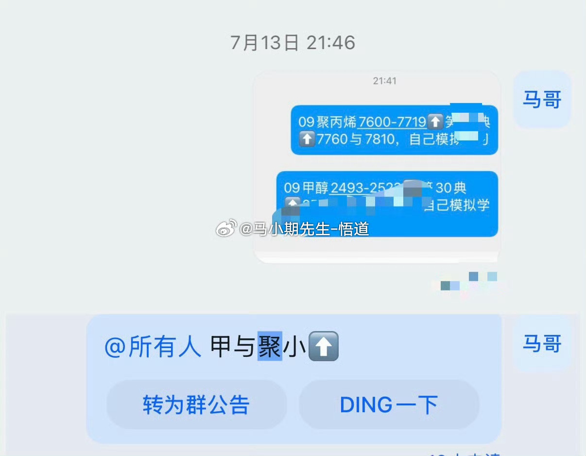 7.10号更新聚丙烯与塑料7.13号聚丙烯与甲醇低多（聚丙烯距今745点）聚丙烯