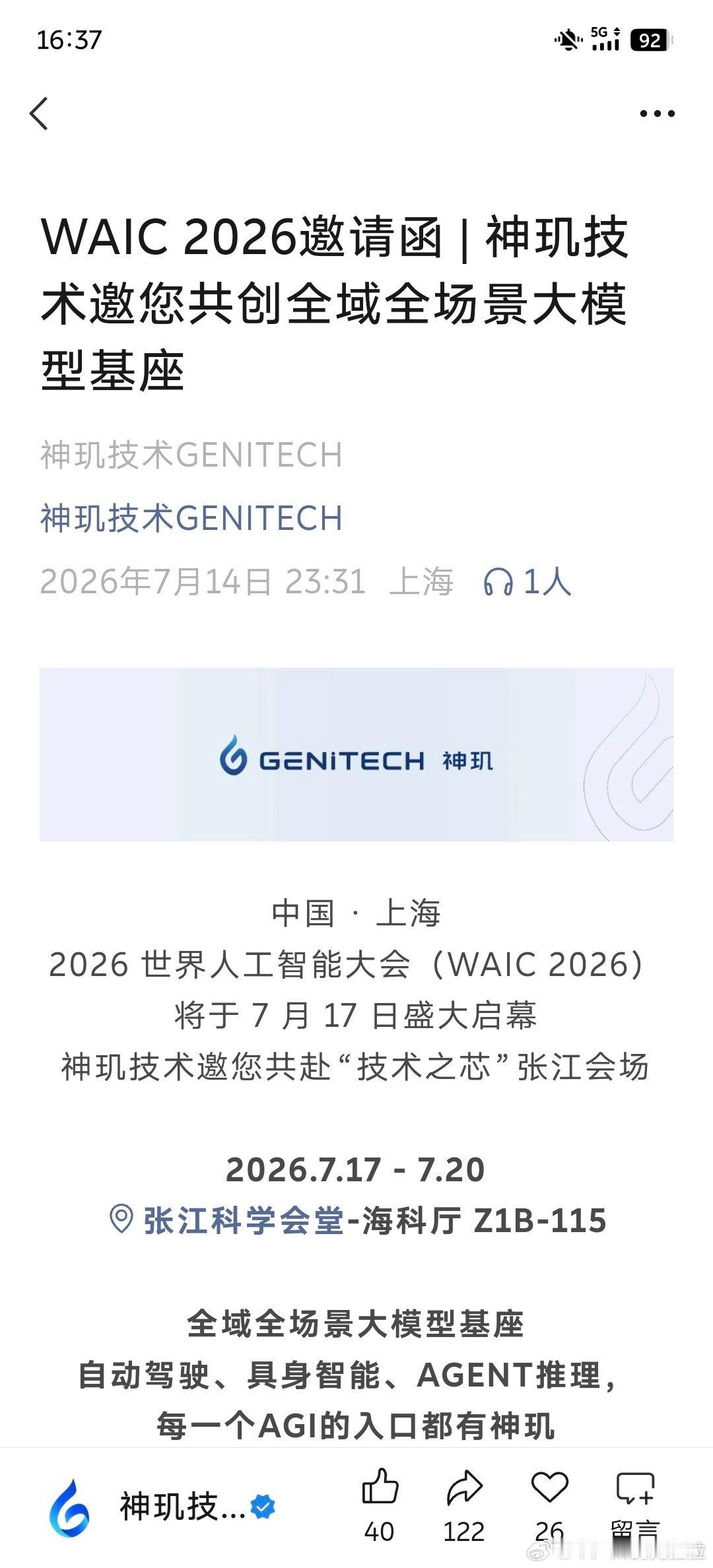 安徽神玑公司 有自己的公众号了 