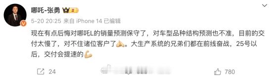 #哪吒L纯电版开启预售# 【延迟交付？哪吒L纯电版的这份诚意，你觉得怎么样？】自