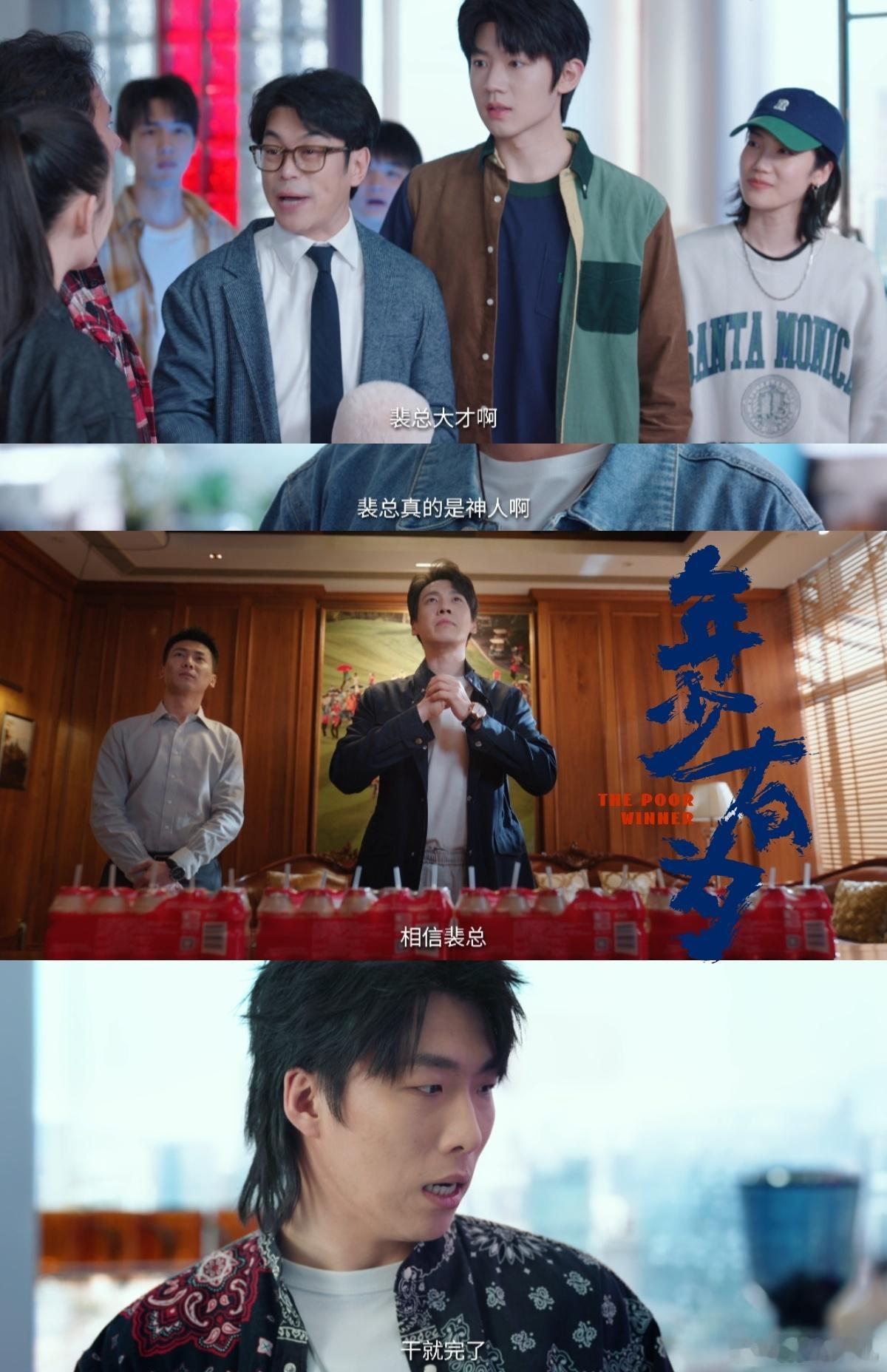 老板给钱嗖嗖员工加班nono《年少有为》里腾达公司给的机会也太诱人了！想要机会？