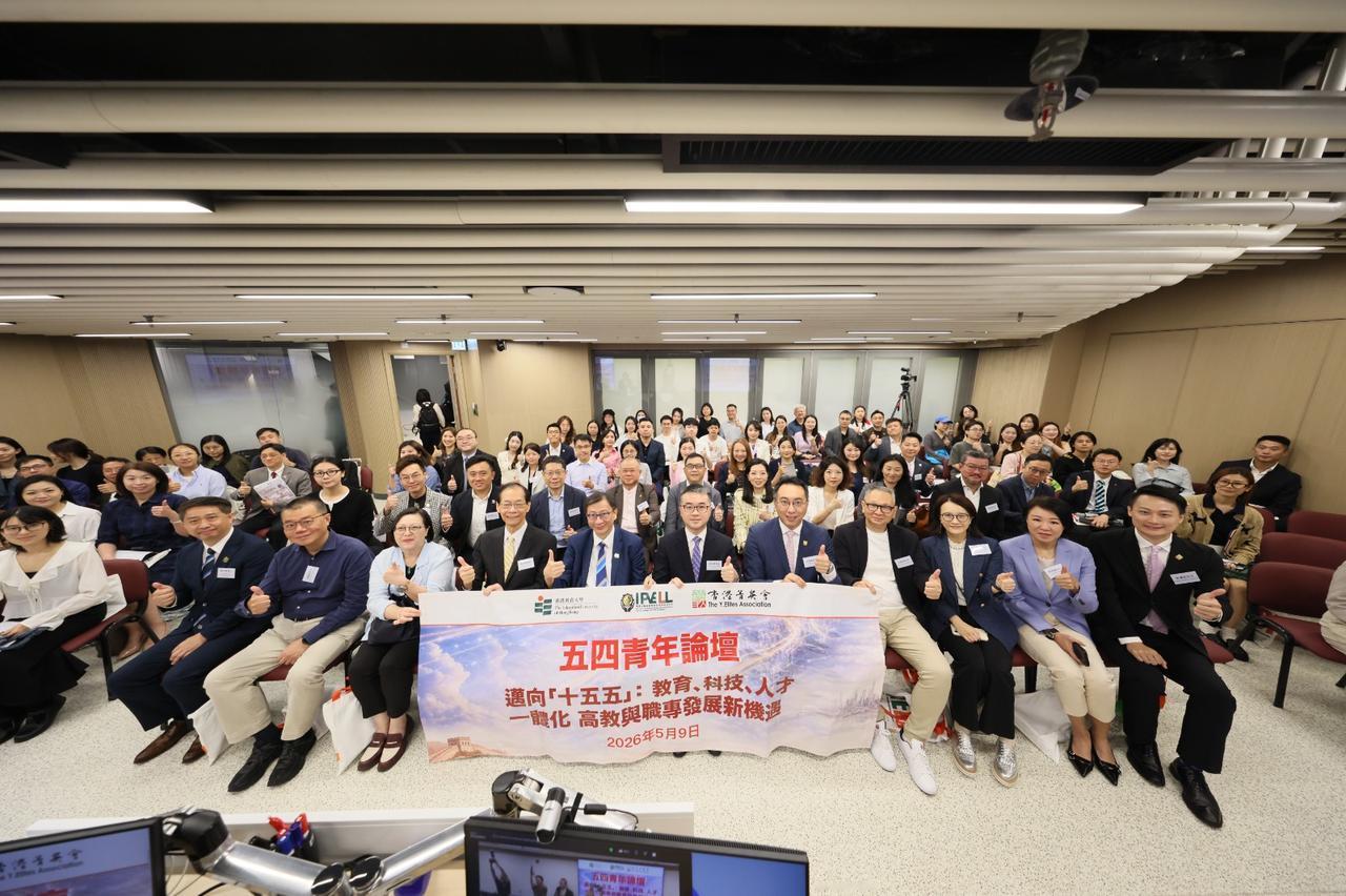 教大菁英会合办五四青年论坛 探教育科技人才一体化机遇

高sir早上出席由香港教