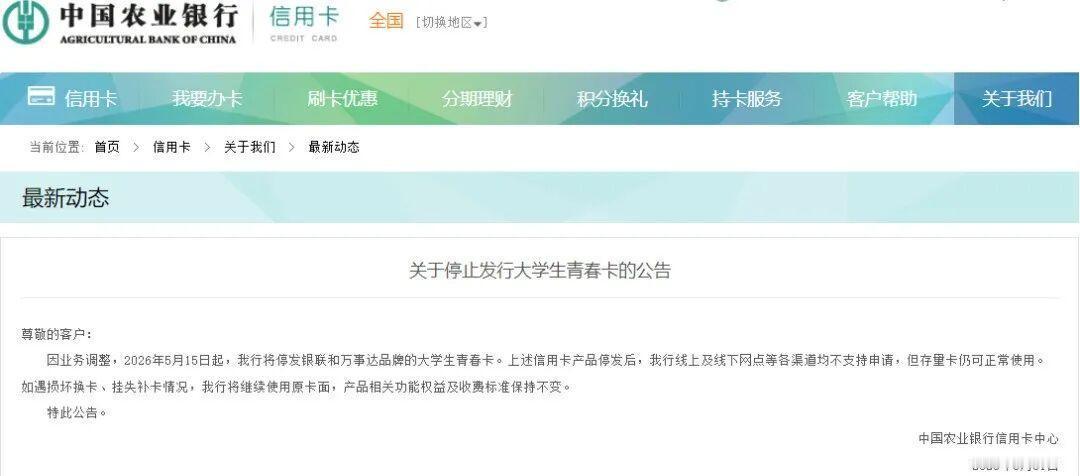 【多家银行宣布停发，信用卡越来越少了？】近期，多家银行接连发布公告，宣布停止发行