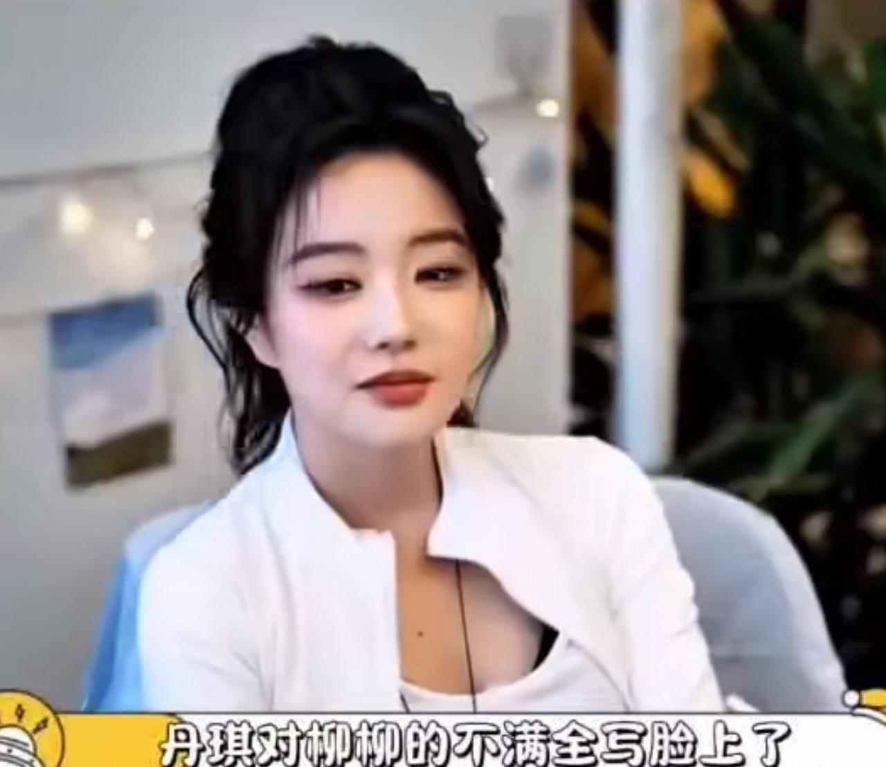 陈丹琪对柳柳的“不满”简直写在脸上，毫不掩饰。
她当着所有人的面，直接问季雨：“