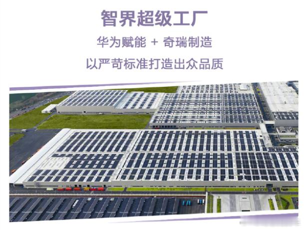 智界超级工厂开放日，展示智界超级工厂。 汽车华为智界 ​​​