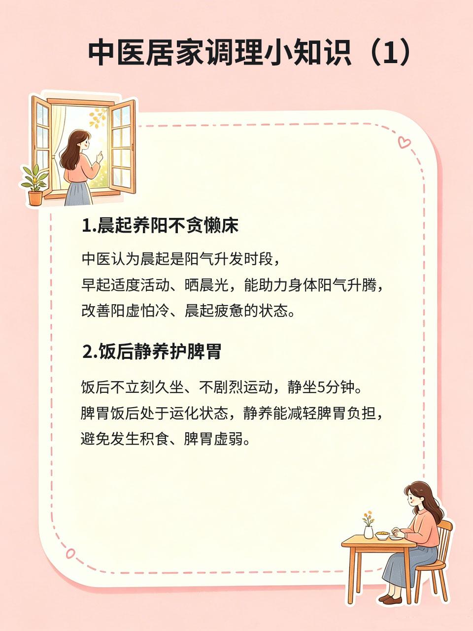 读懂中医小知识，居家就能给自己调理身体
中医养生讲究顺应身体节律，无需复杂手法和