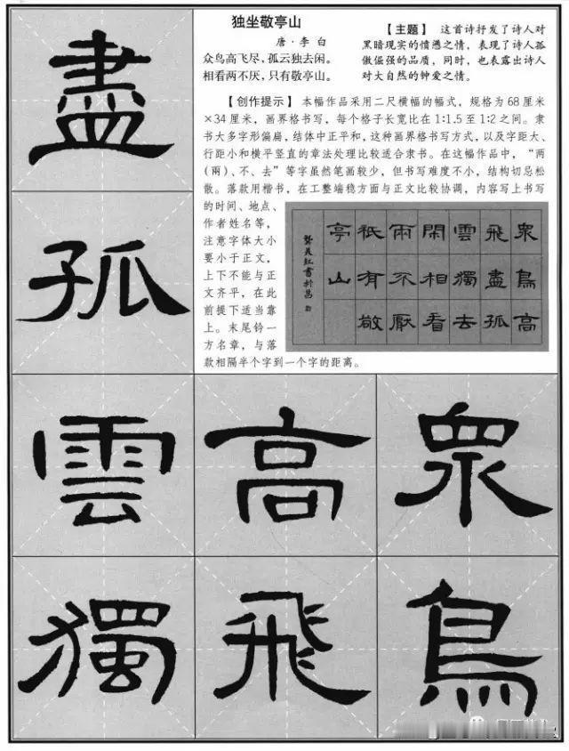 汉隶《曹全碑》集字古诗，初学者临习创作的精品范本。
学海轩 隶书集字唐诗宋词一百