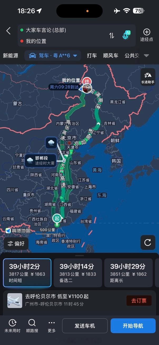 原来广州开车过来这边呼和浩特这么远，3800+km，接近40个小时车程真的好怕公