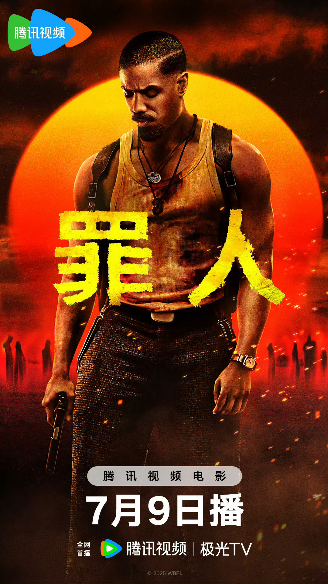 《罪人》将于明天上线国内视频平台。 