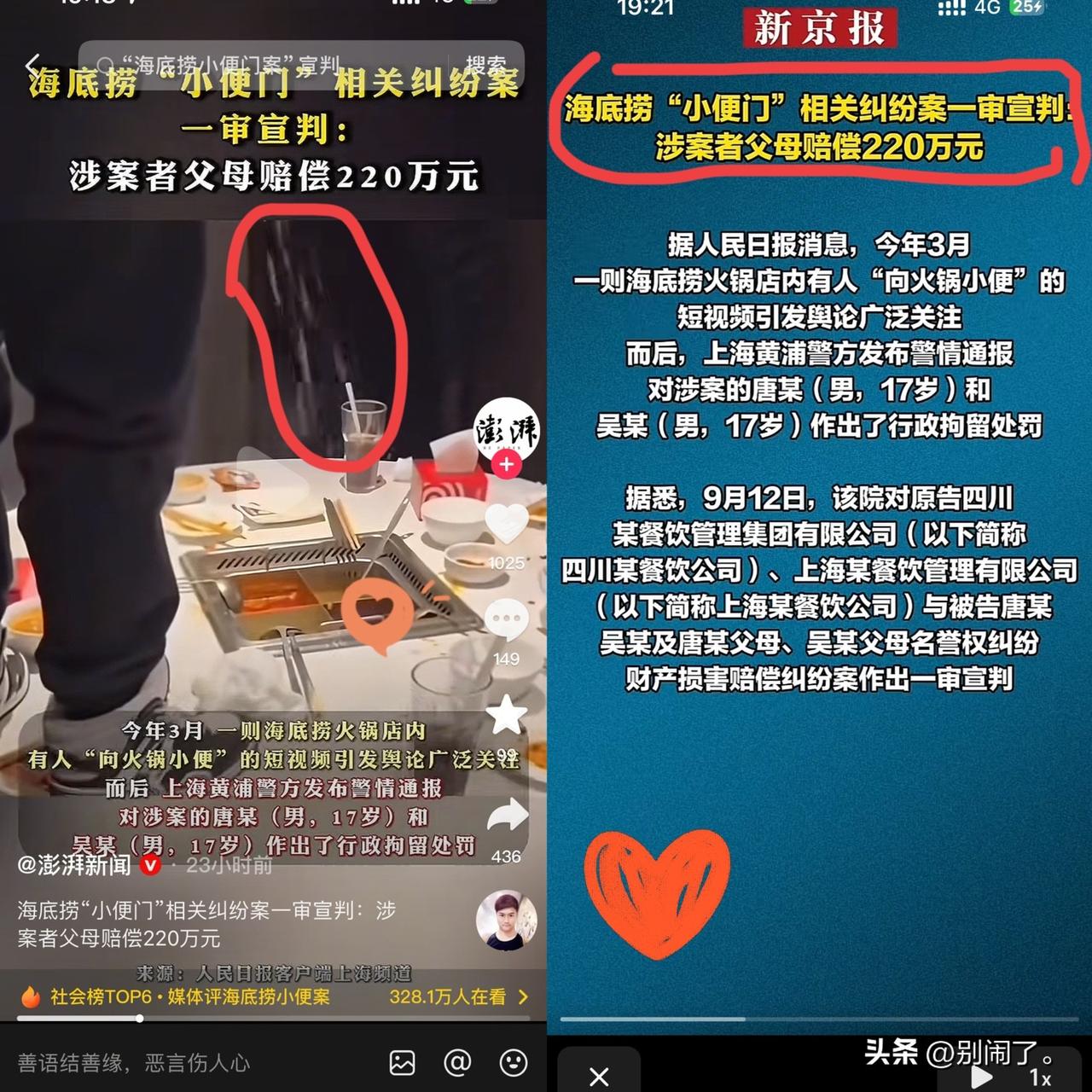 史上最贵的一泡尿

海底捞“小便门”
起初听说法院判俩小孩赔220万，我也觉着咋