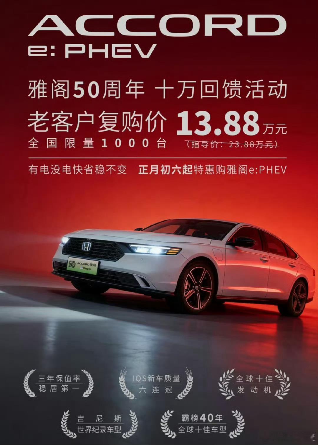 中年人一代神车雅阁降价10万元想当年买思域都要花个18万现在雅阁居然不到14万真