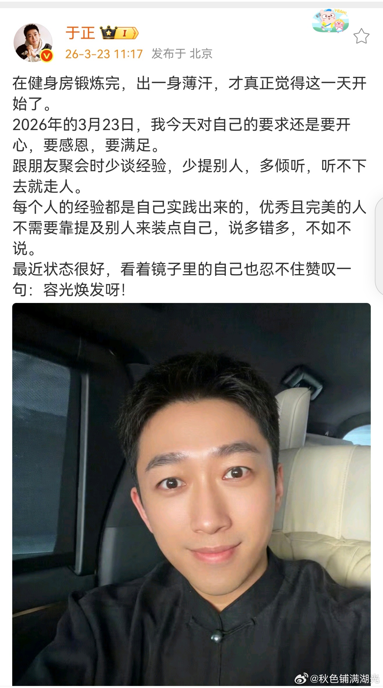 于正赞叹自己容光焕发于正自称容光焕发 于正说自己最近状态很好，看着镜子里的自己忍