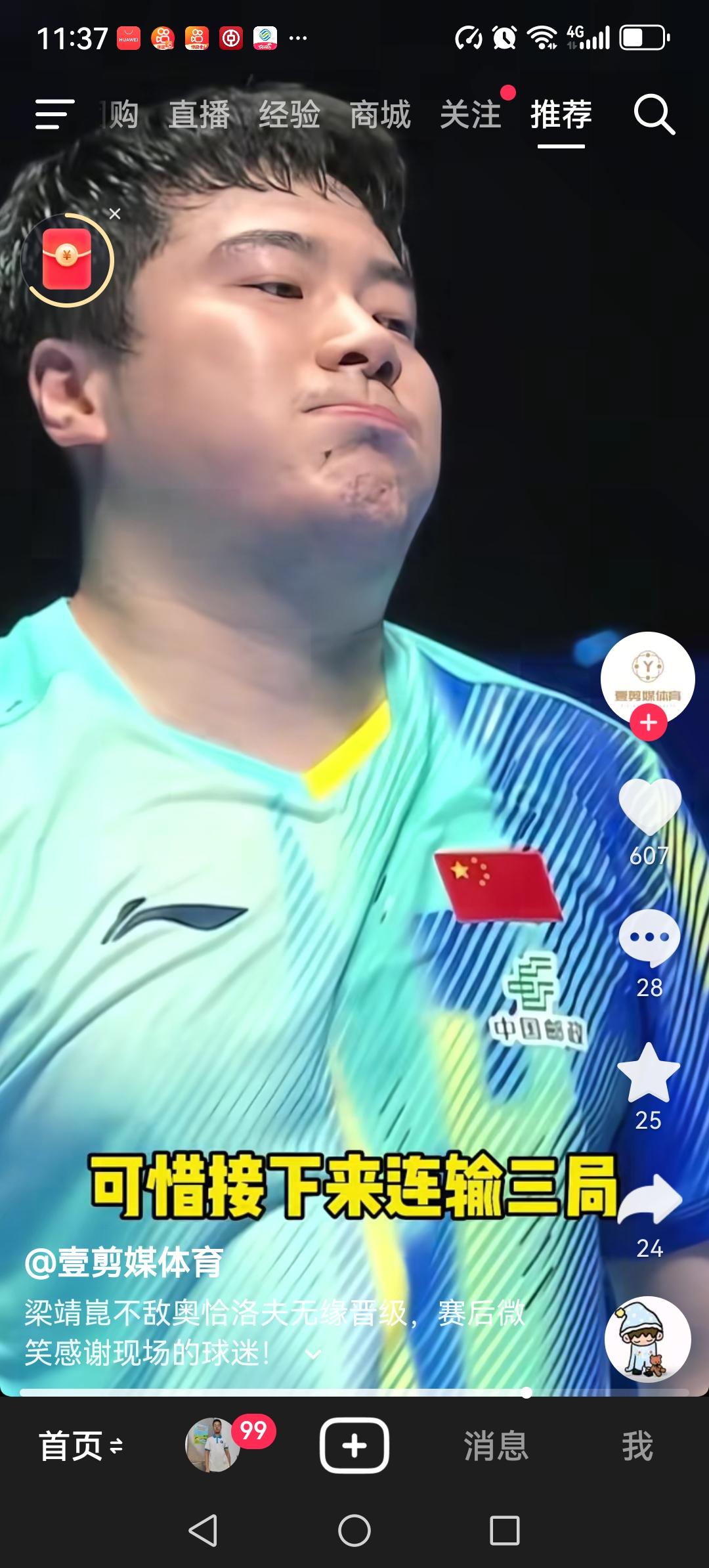 澳门乒乓世界杯，梁靖崑又出局了，2:3不敌老将奥恰洛夫，无缘男单16强。
梁靖崑