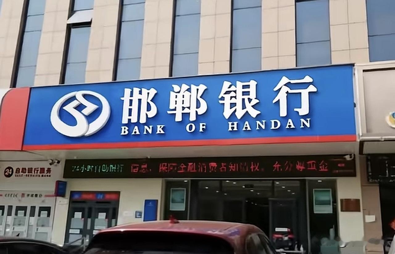红线下的邯郸银行

邯郸银行又拿到了一张增资批文。

9月9日，河北金融监管局同