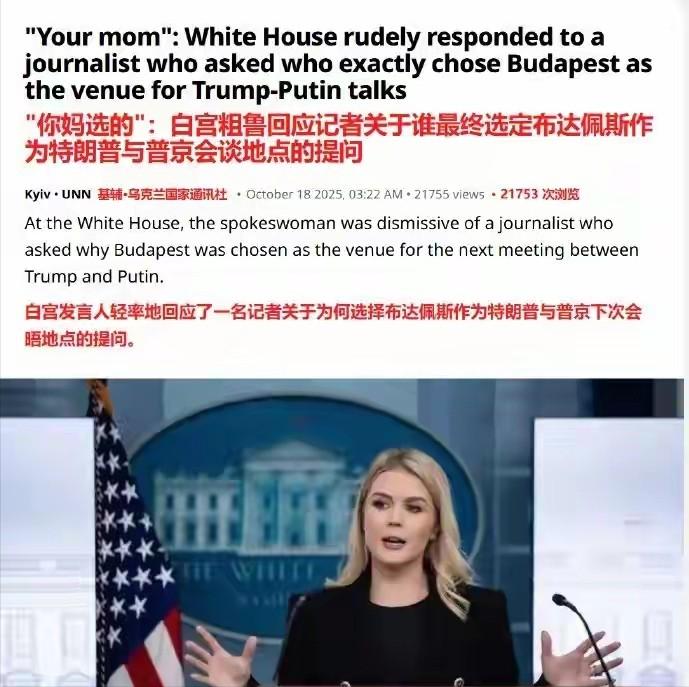 这事儿要不是官媒都报了，我打死也不信！
芬兰记者就问了一句，说特朗普和普京要在布