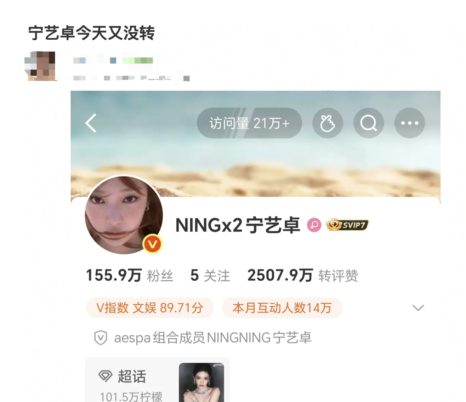 宁艺卓今天没转任务博又被网友审判了，而同在韩娱的宋雨琦、徐明浩、董思成、文俊辉、