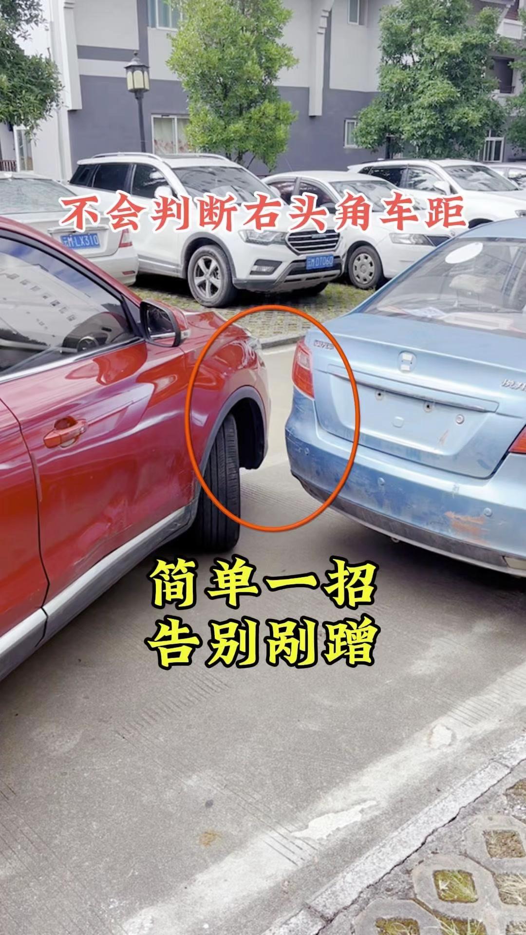 开车最怕右车头角剐蹭，尤其是遇到小树、矮墙这些没明显高度的障碍物时，凭感觉真的不