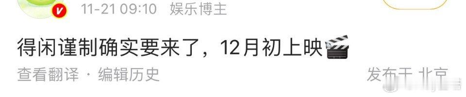 肖战《得闲谨制》或将12月上映