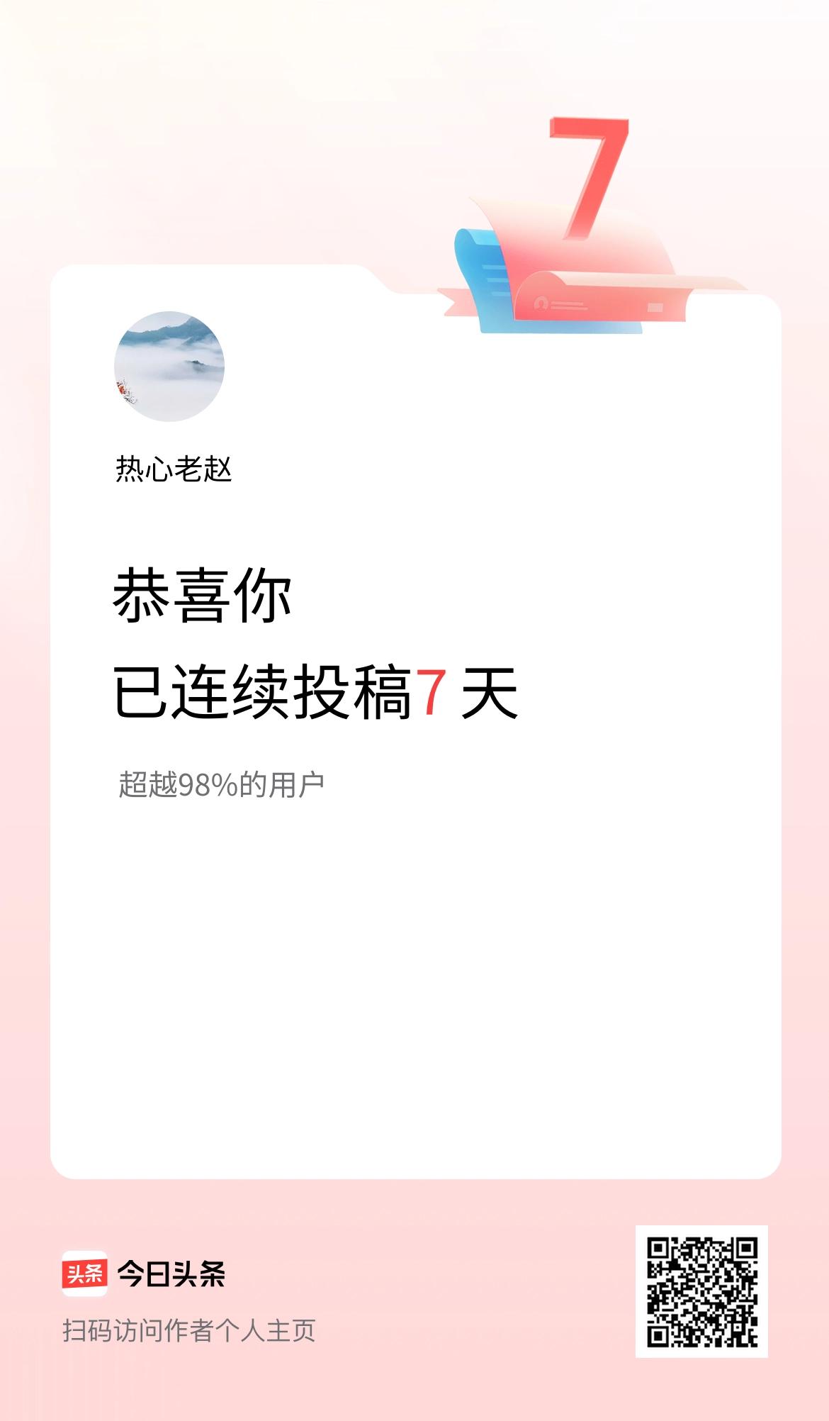我在头条连续投稿7天