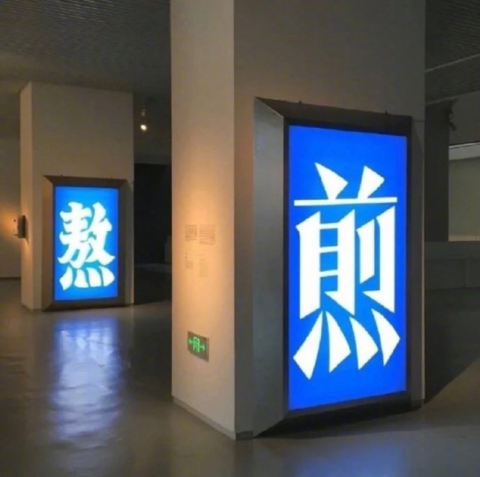 整天这样死宅着 不读书 不运动 不自律 无目标 没有任何期望 也不知道为了什么而