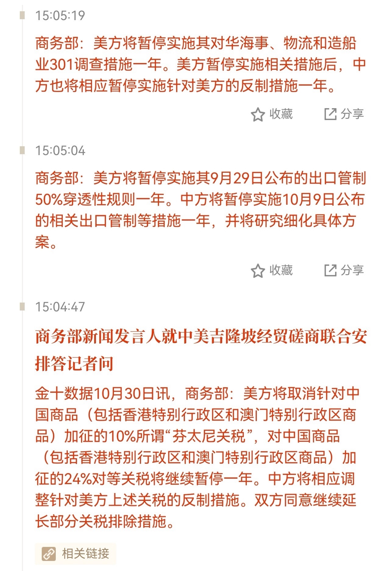 特朗普：关税将从57%下降到47% 美方加征24%关税继续暂停一年 ​​​