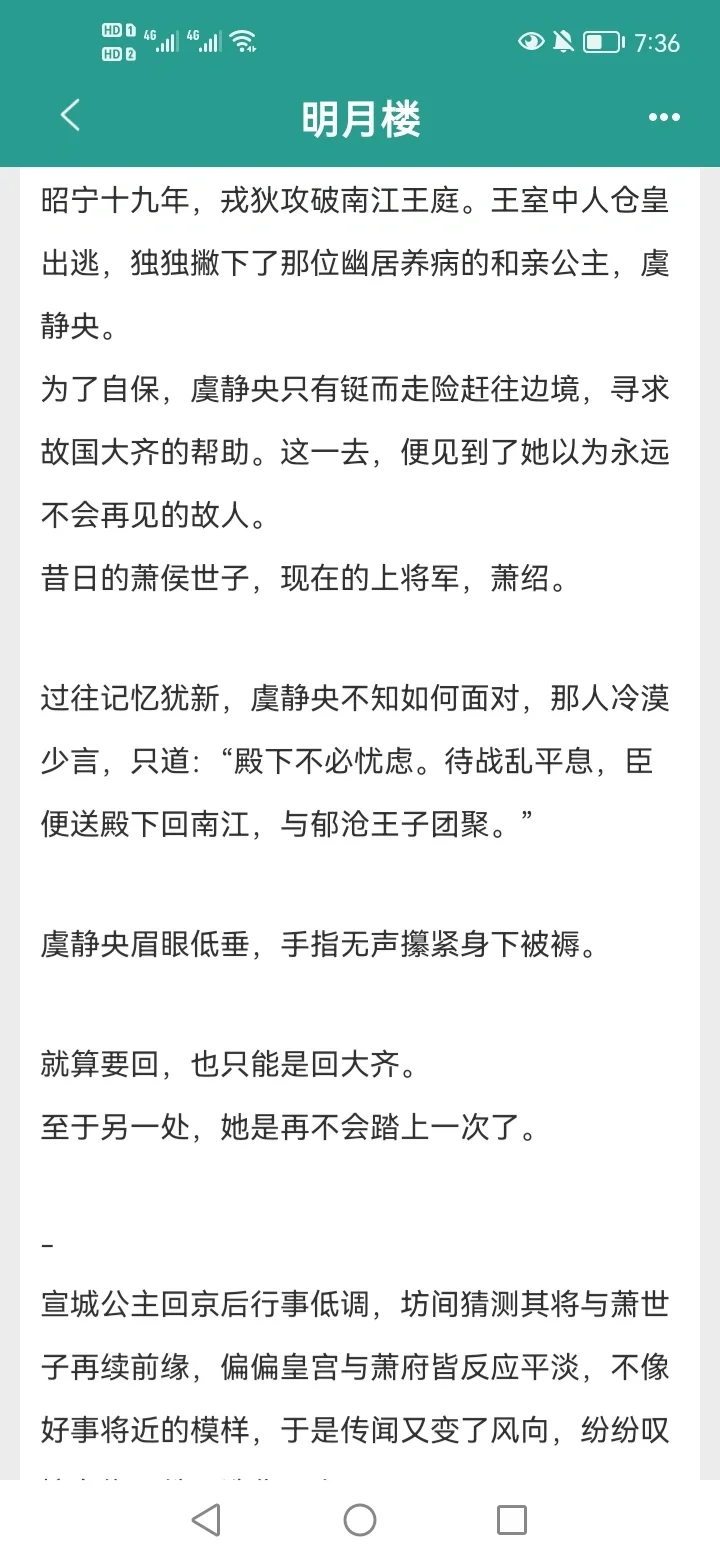 假小白花真野心公主×敏感重情忠犬将军