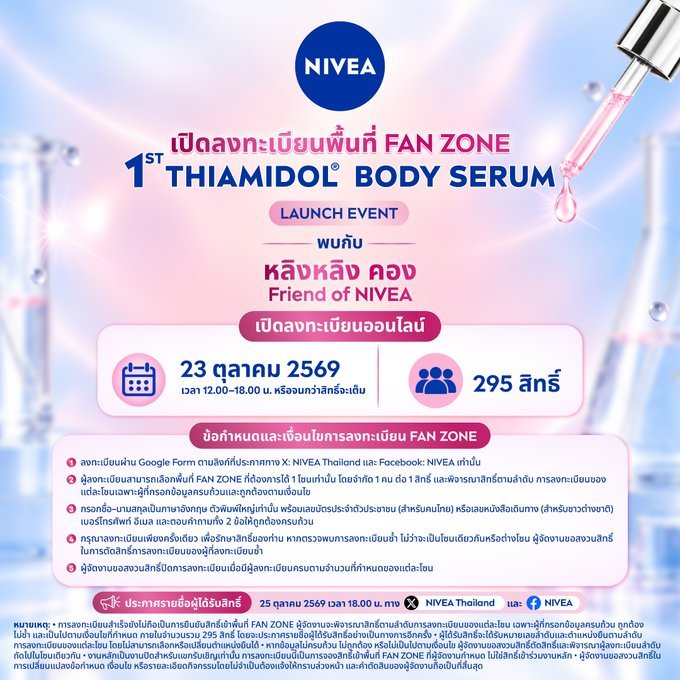 NIVEA_Thailand更新邝玲玲作为Friend of NIVEA将现身N