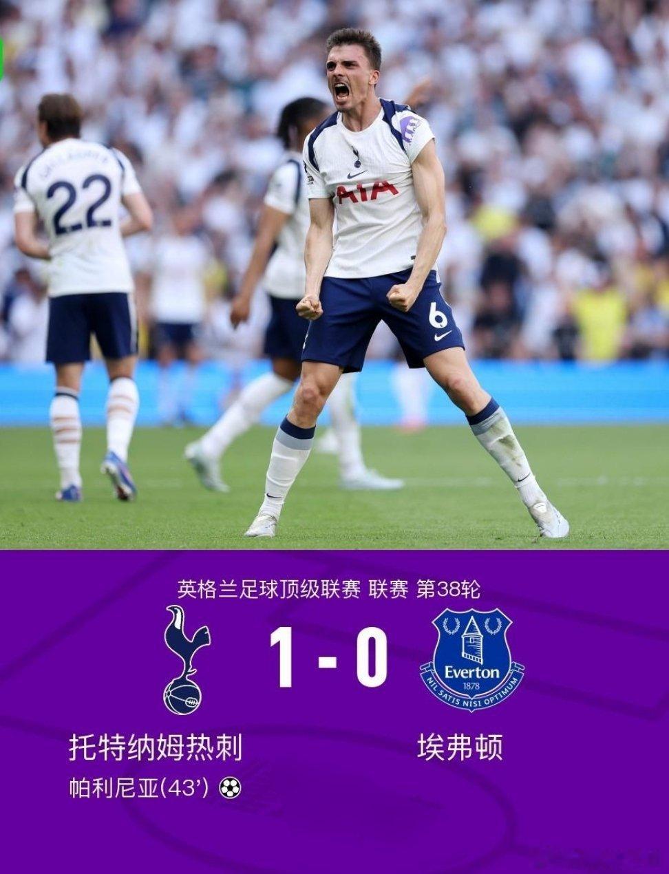 北京时间5月24日23:00，英超第38轮，托特纳姆热刺保级关键战主场对阵埃弗顿