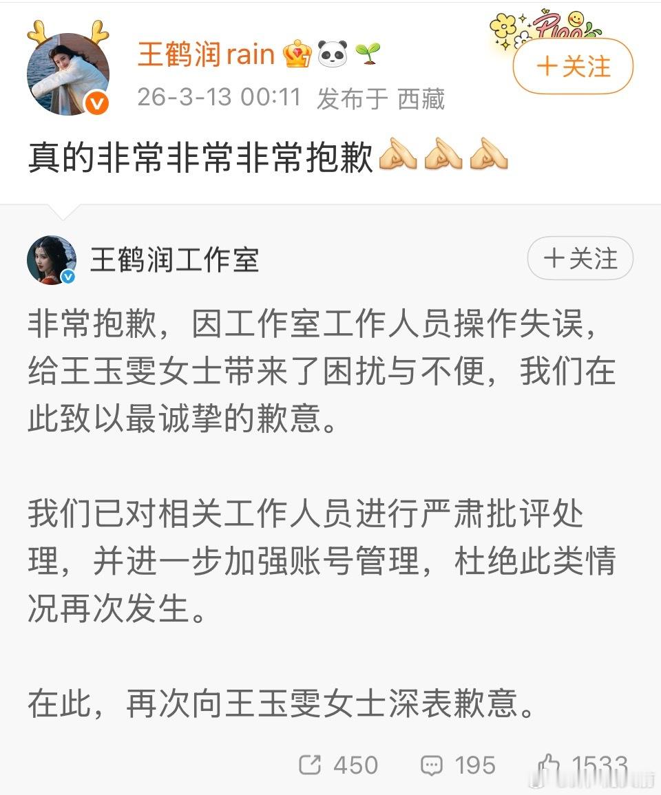 王鹤润吐槽王玉雯那句，真是工作人员的问题，不是甩锅她本人ip在西藏，评论那条ip