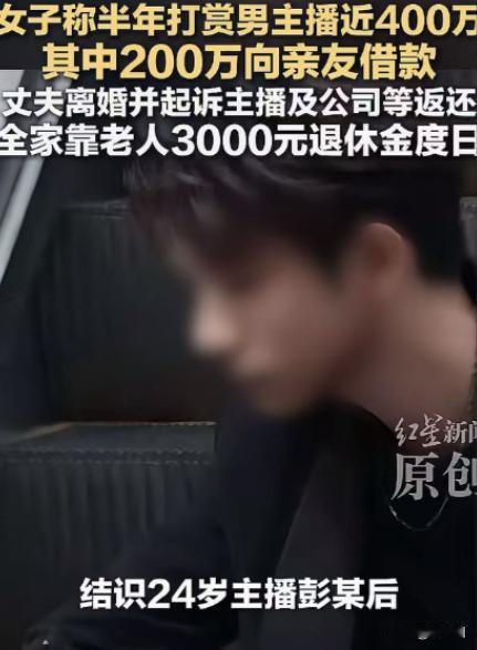 安徽，女子给喜欢的男主播狂刷390万以后，终于如愿以偿和男主播睡了一觉。可是睡醒