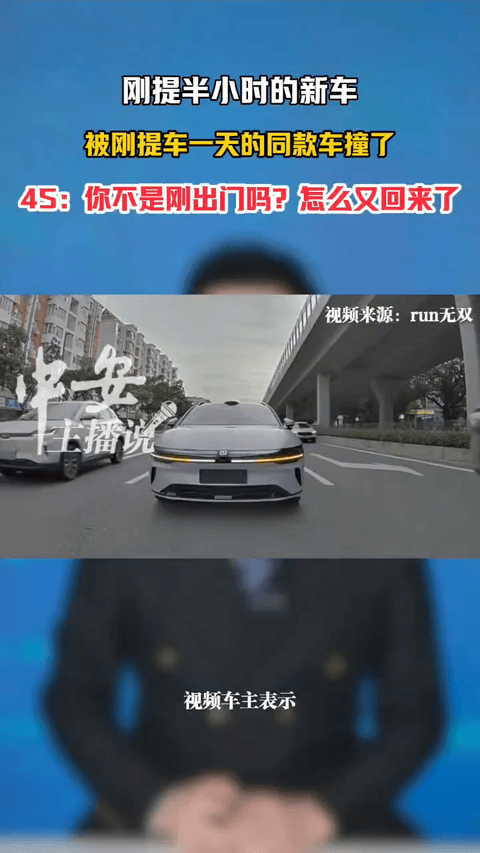 哭笑不得，广州，一男子开着刚提的新车上路，不料才过半小时，就被另一辆提车刚满一天