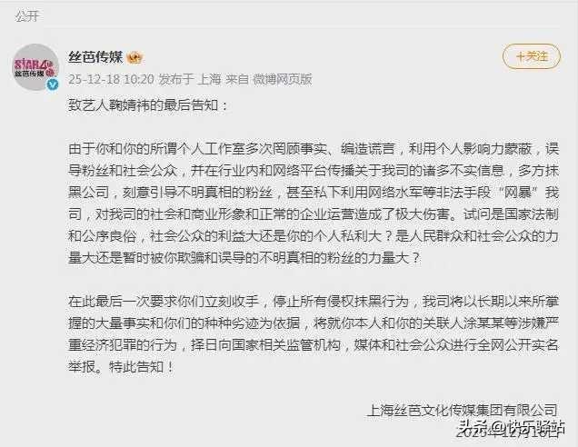丝芭传媒再发文：要求鞠婧祎方立刻停止侵权抹黑，将就其和关联人涂某某等涉嫌严重经济