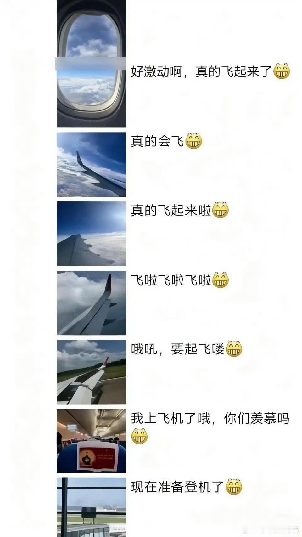 不懂就问 坐飞机发这么多朋友圈真的不尴尬吗？ 
