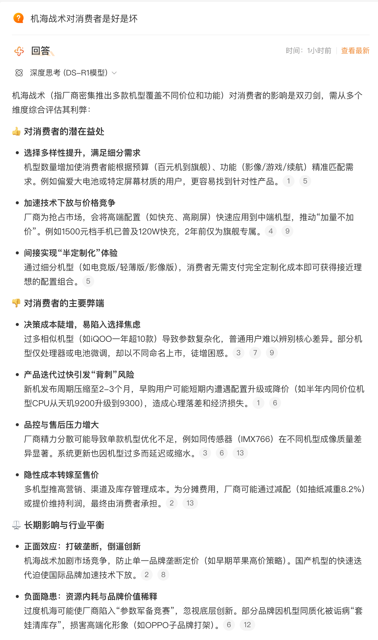 机海战术对消费者是好是坏 机海战术的尽头是自欺欺人。厂商以为多推几款机就能堵死对