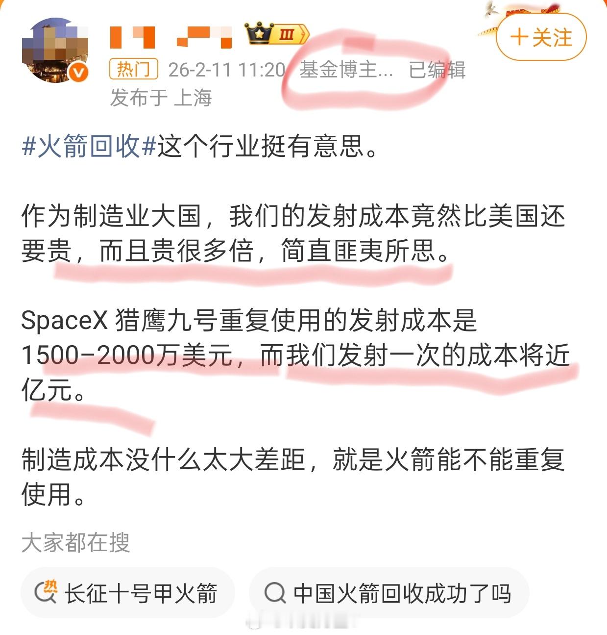 火箭回收笑死我了，一个基金博主在这个话题里面说猎鹰回收火箭发射一次才1500-2